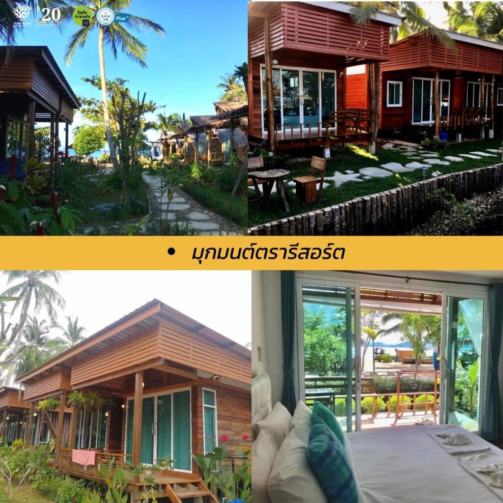 17 ที่พักบนเกาะมุกต์