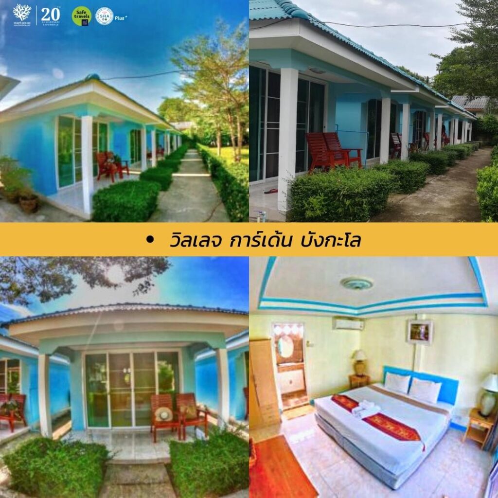 17 ที่พักบนเกาะมุกต์