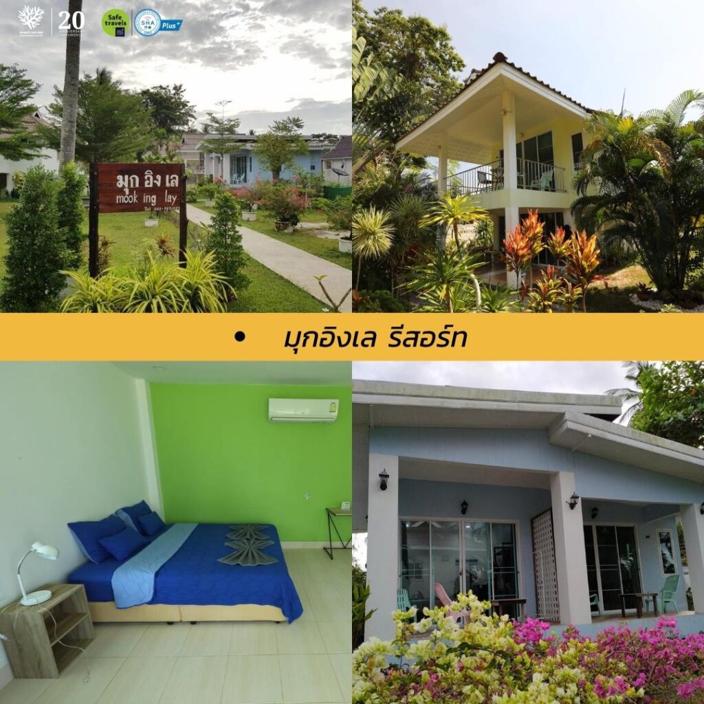 17 ที่พักบนเกาะมุกต์