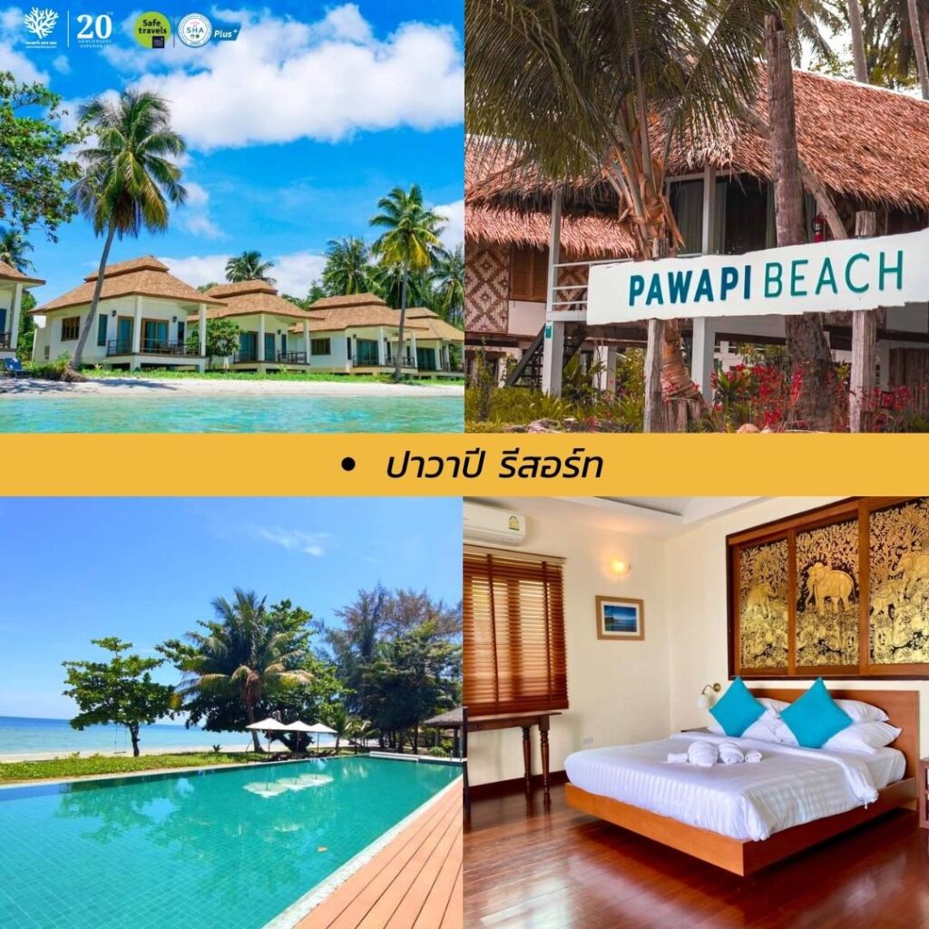 17 ที่พักบนเกาะมุกต์