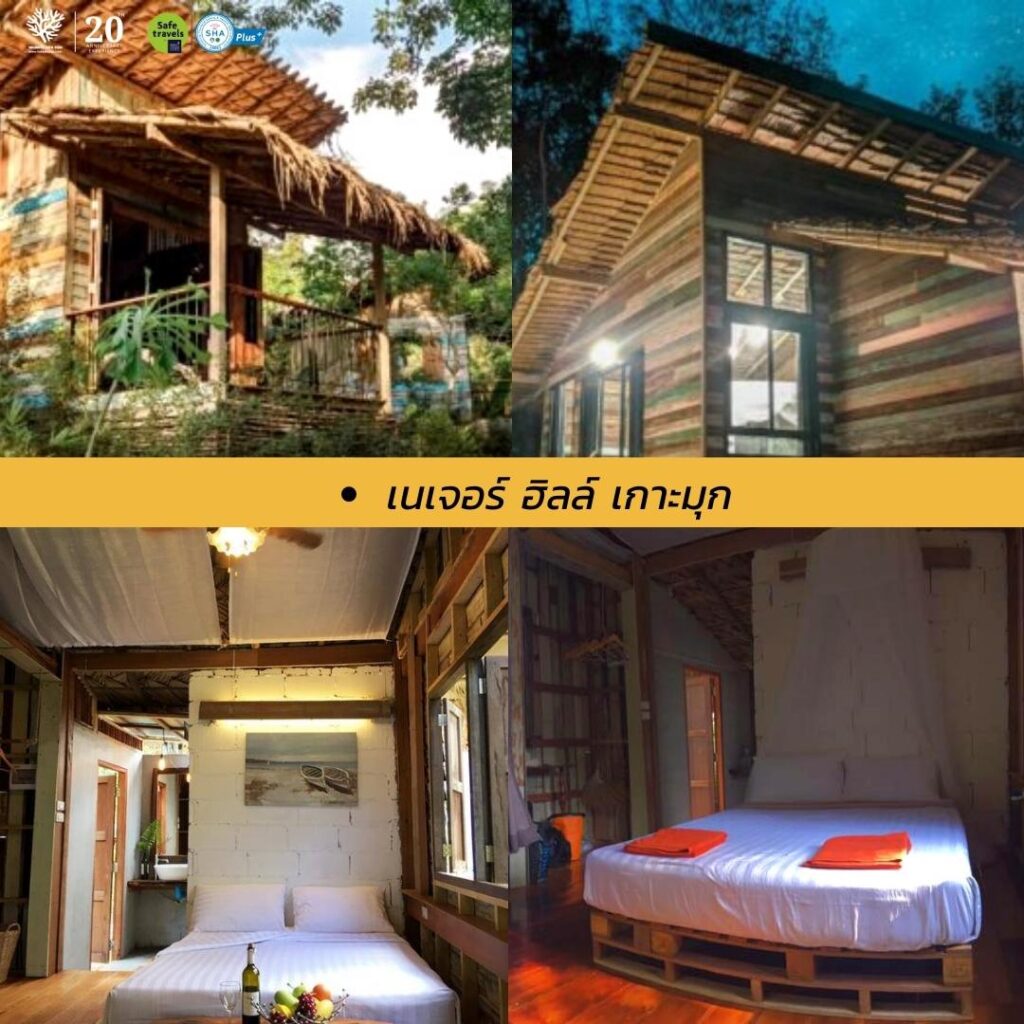 17 ที่พักบนเกาะมุกต์