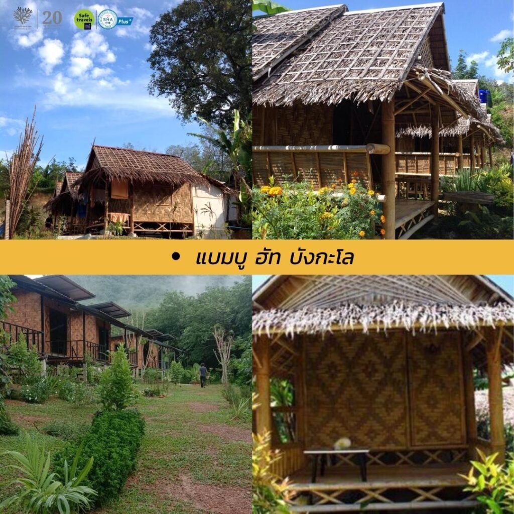 17 ที่พักบนเกาะมุกต์