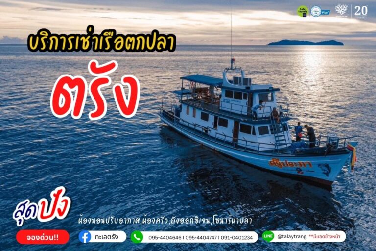 เรือตกปลา